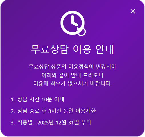 무료상담 이용 안내.png